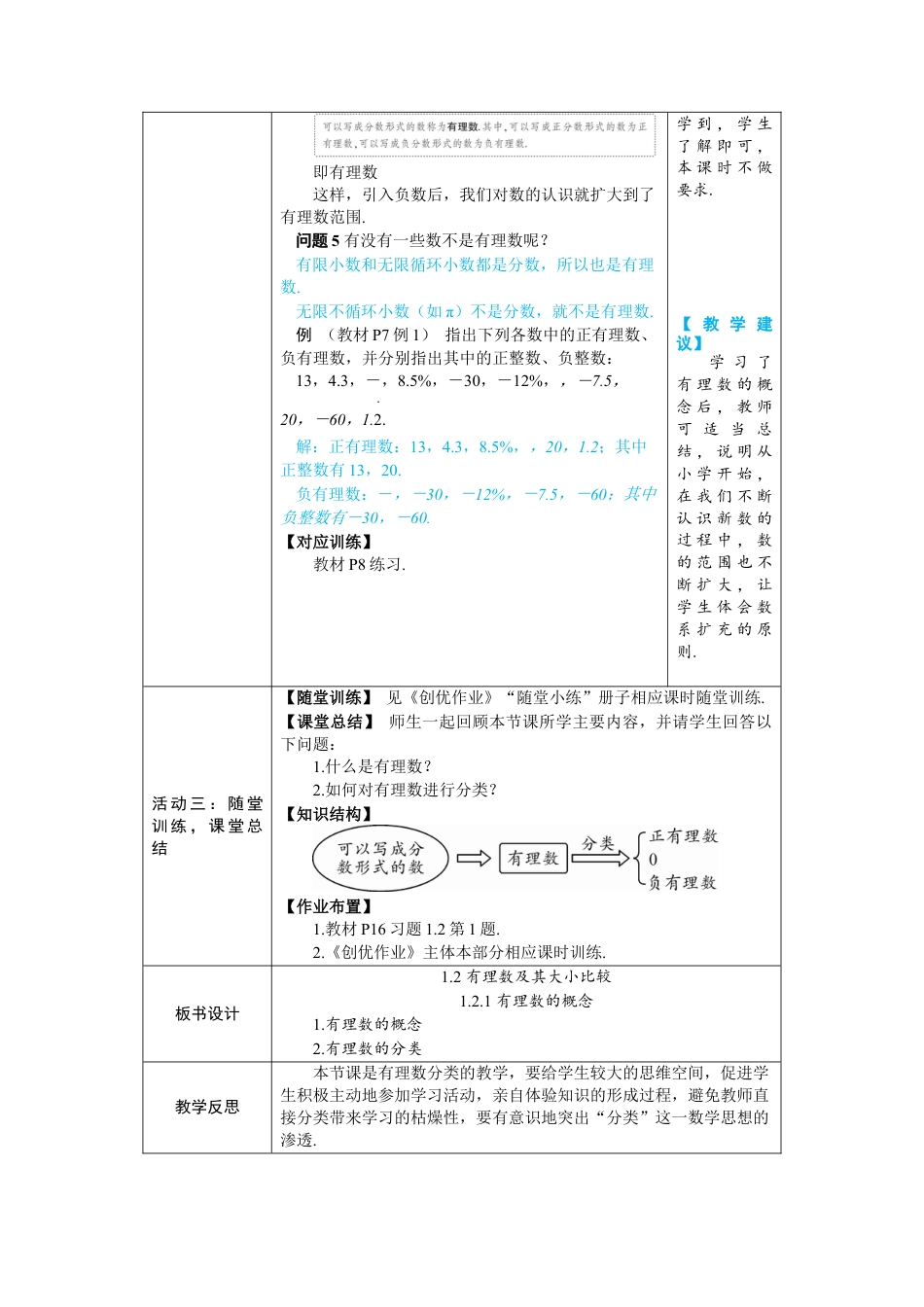 人教版数学七年级上-教案-1.2.1 有理数的概念.docx_第2页