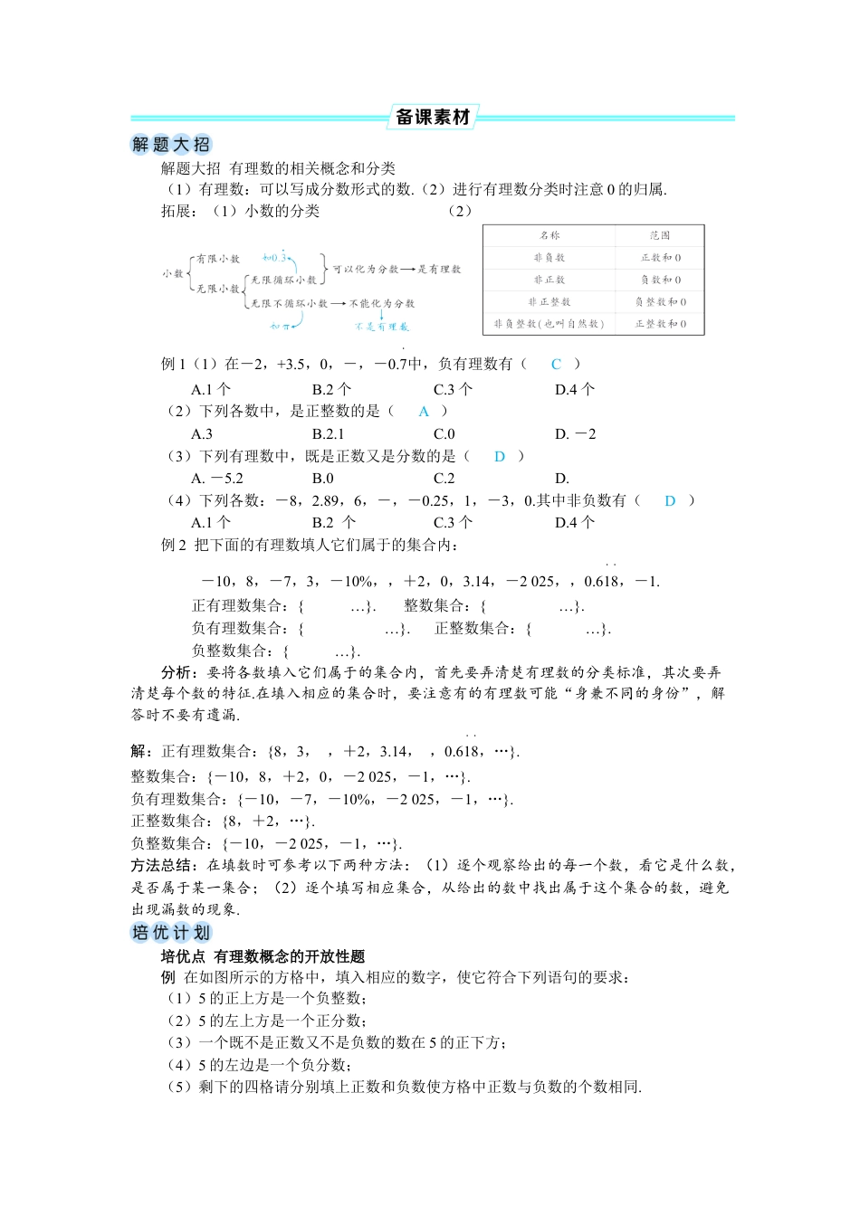 人教版数学七年级上-教案-1.2.1 有理数的概念.docx_第3页