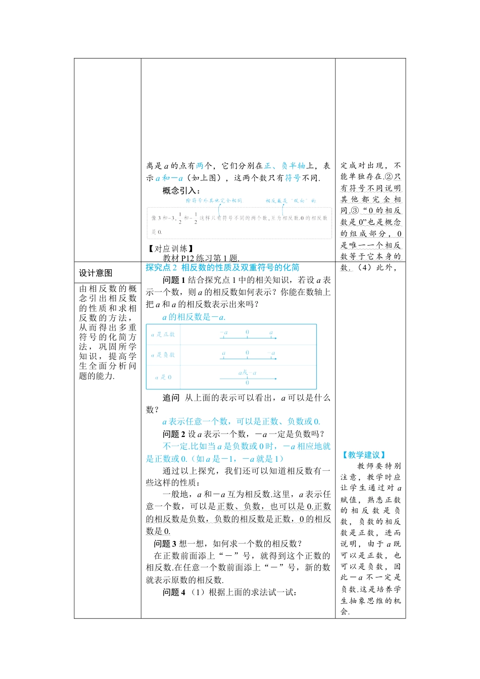 人教版数学七年级上-教案-1.2.3 相反数.docx_第2页