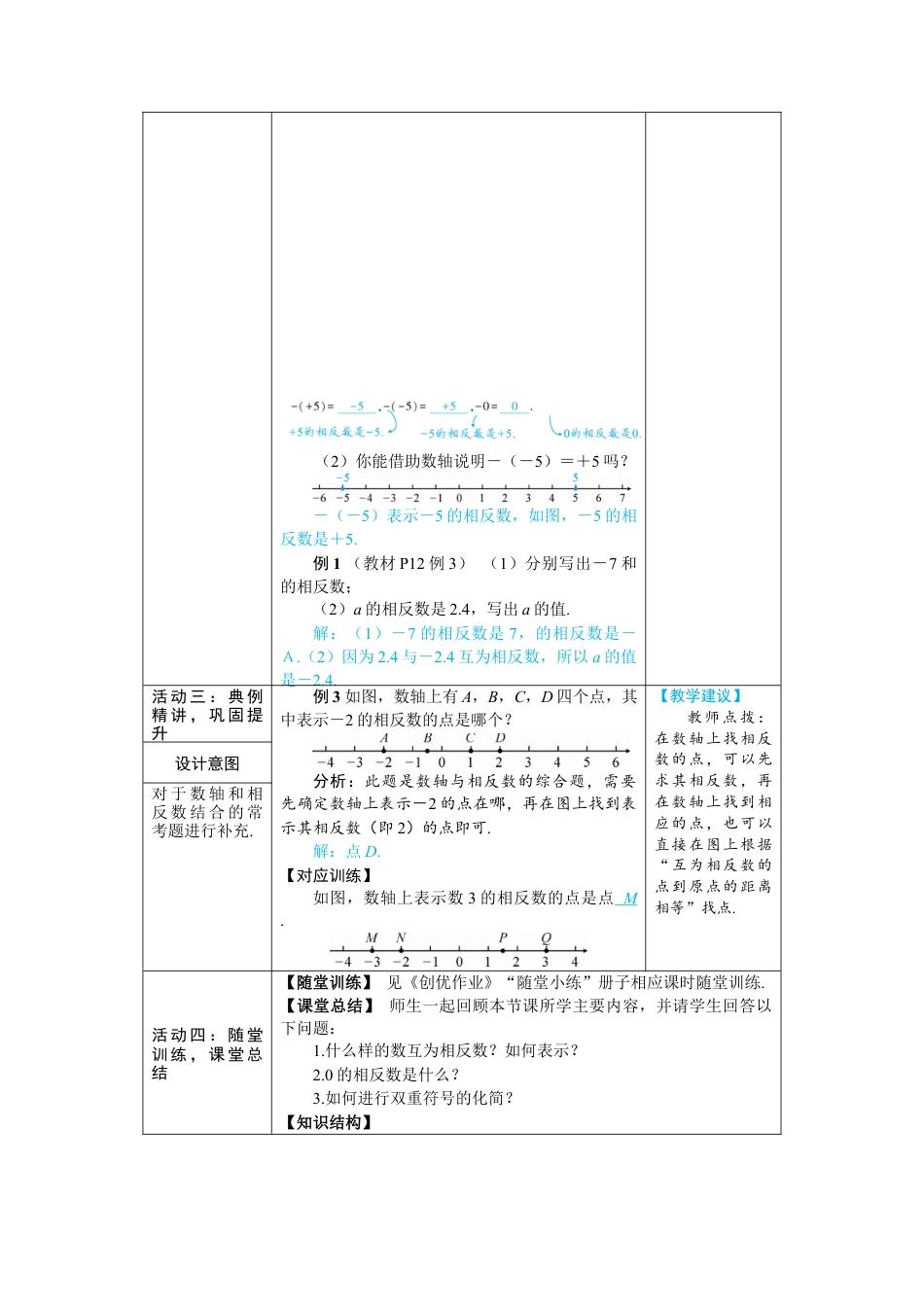 人教版数学七年级上-教案-1.2.3 相反数.docx_第3页