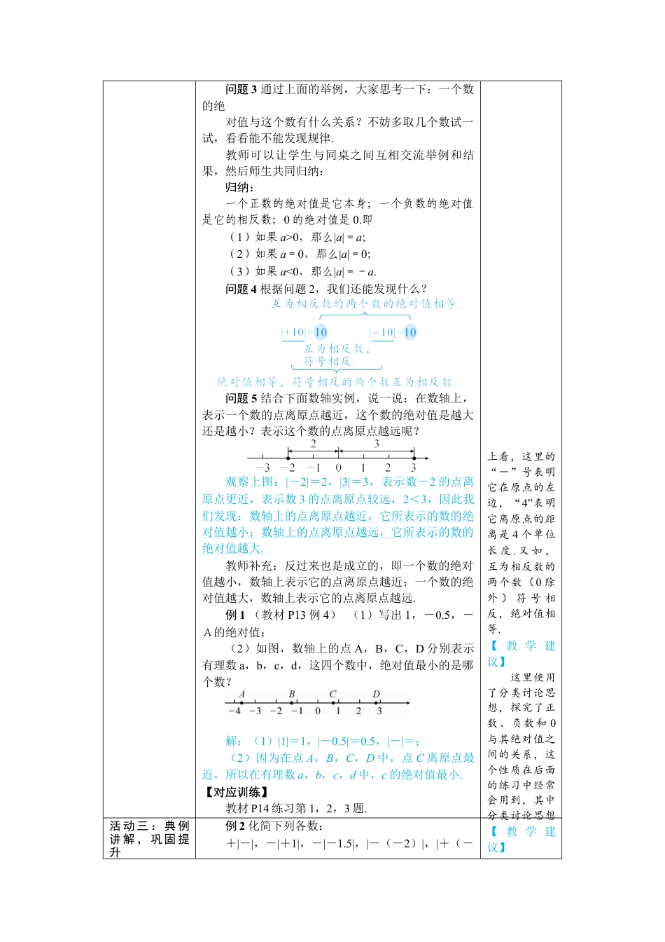 人教版数学七年级上-教案-1.2.4 绝对值.docx_第2页