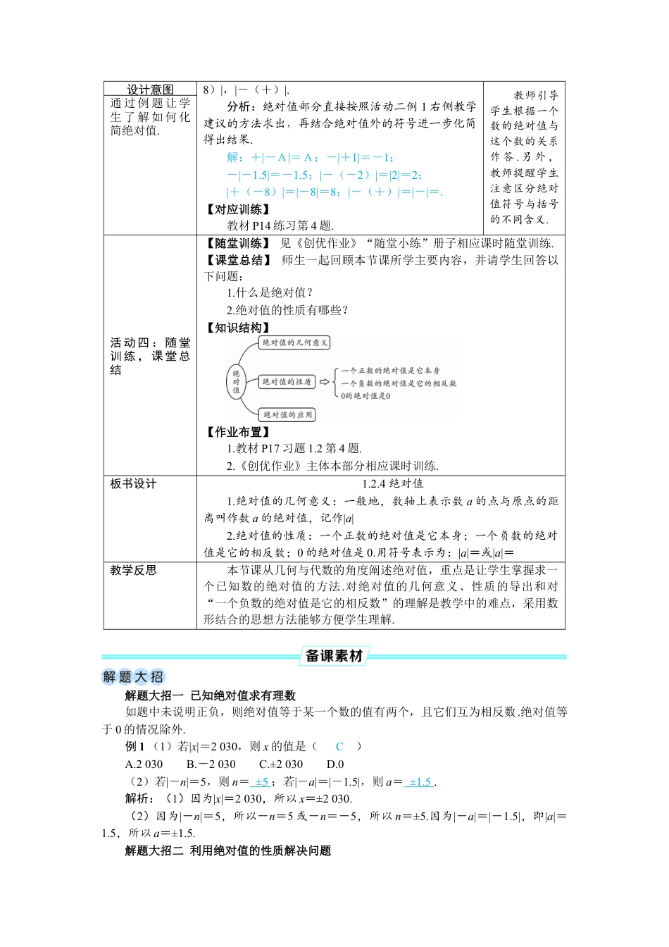 人教版数学七年级上-教案-1.2.4 绝对值.docx_第3页