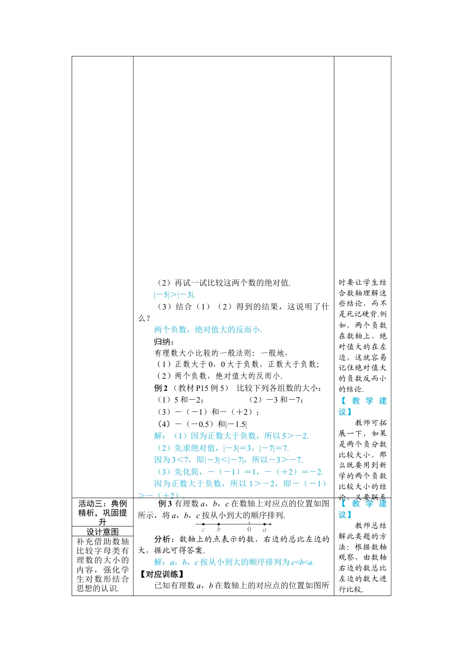 人教版数学七年级上-教案-1.2.5 有理数的大小比较.docx_第3页