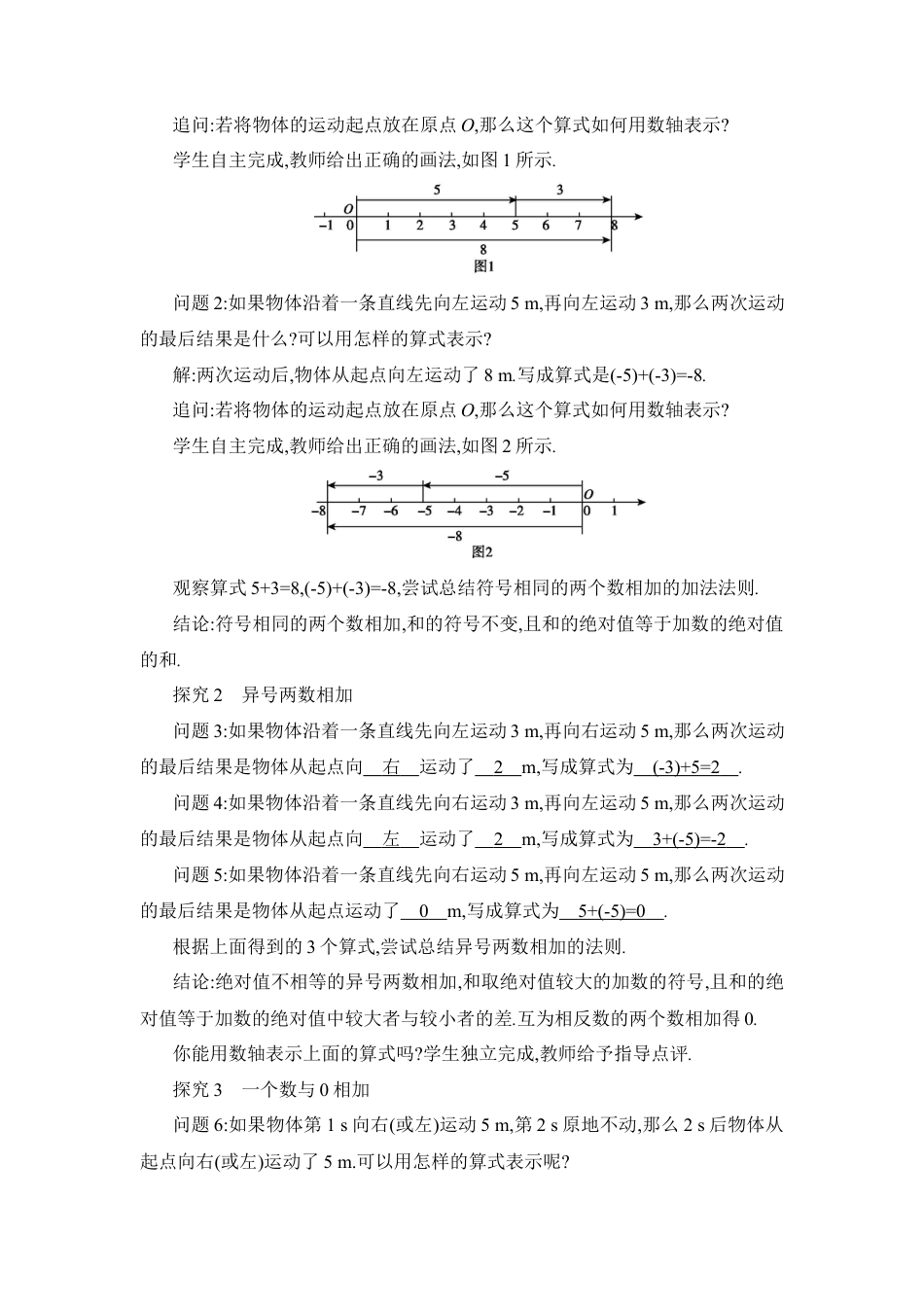 人教版数学七年级上-教案-2.1  有理数的加法与减法.docx_第2页
