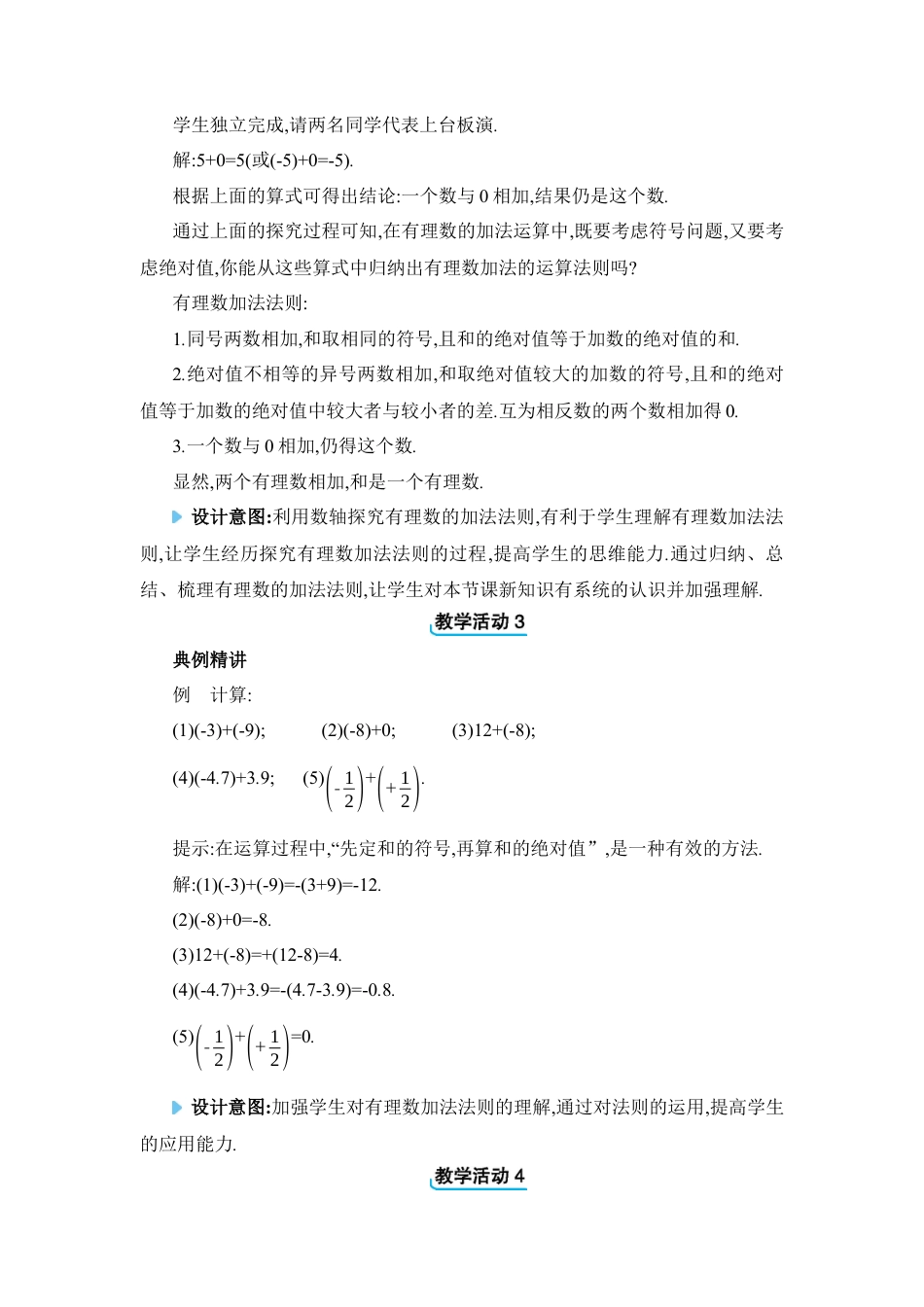 人教版数学七年级上-教案-2.1  有理数的加法与减法.docx_第3页