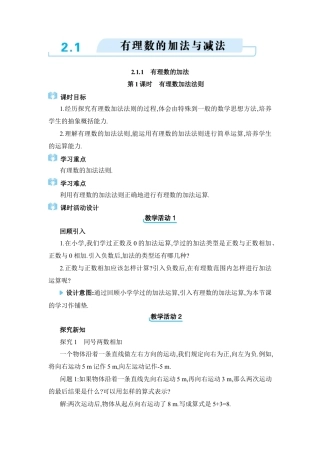 人教版数学七年级上-教案-2.1  有理数的加法与减法.docx