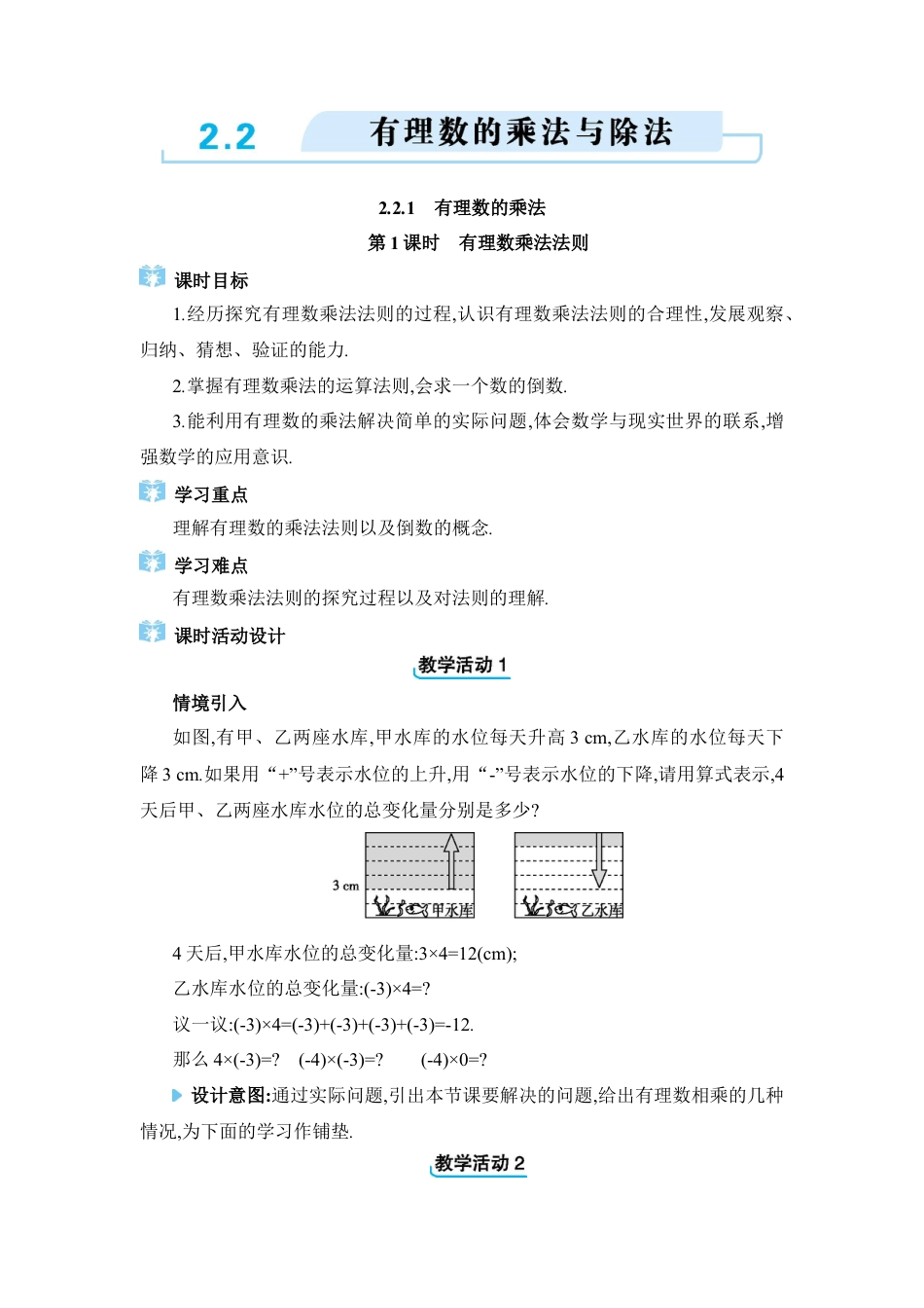 人教版数学七年级上-教案-2.2  有理数的乘法与除法.docx_第1页