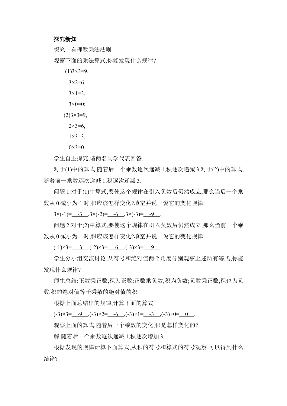 人教版数学七年级上-教案-2.2  有理数的乘法与除法.docx_第2页