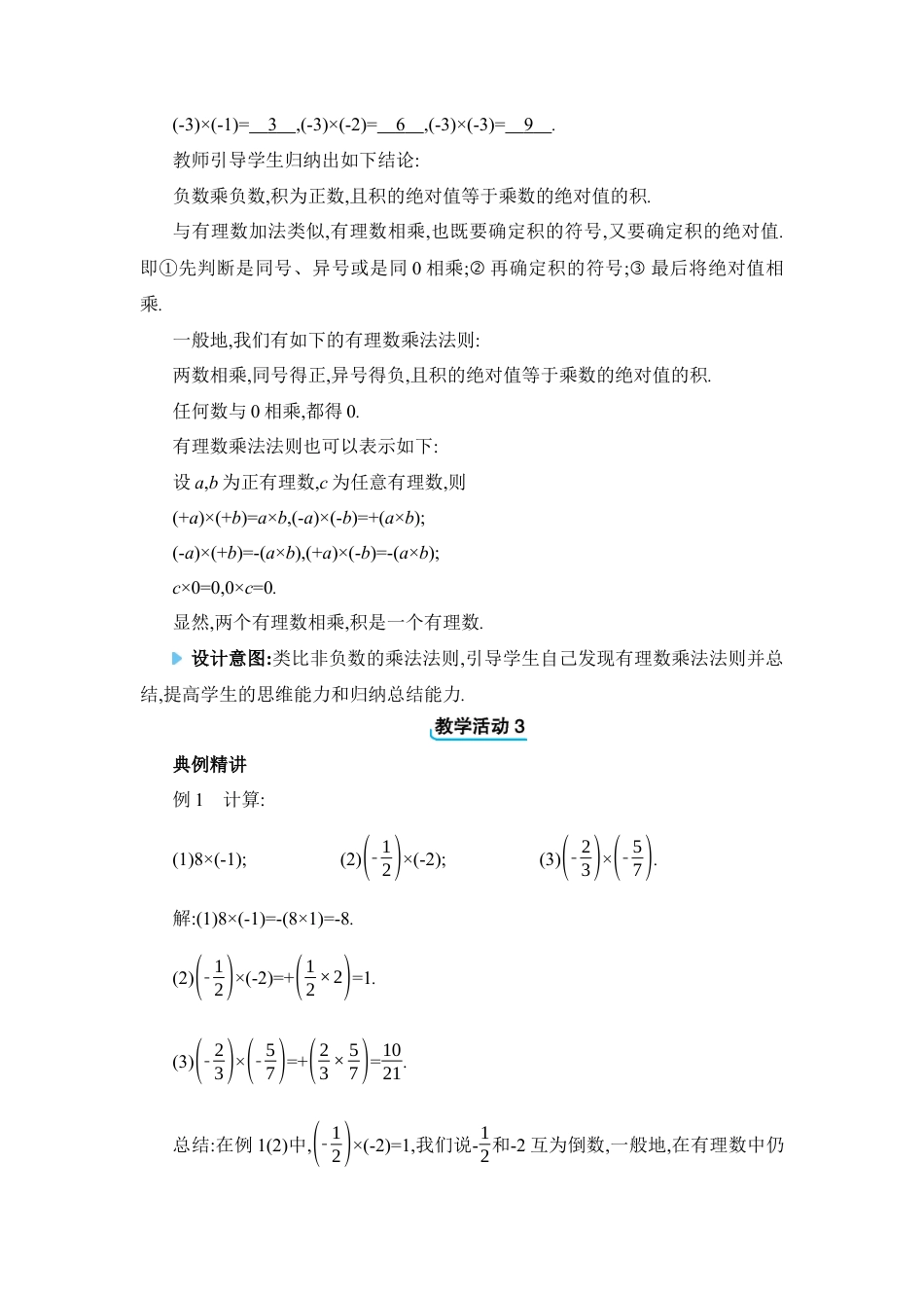 人教版数学七年级上-教案-2.2  有理数的乘法与除法.docx_第3页