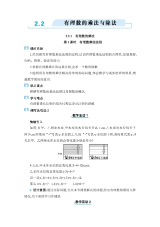 人教版数学七年级上-教案-2.2  有理数的乘法与除法.docx