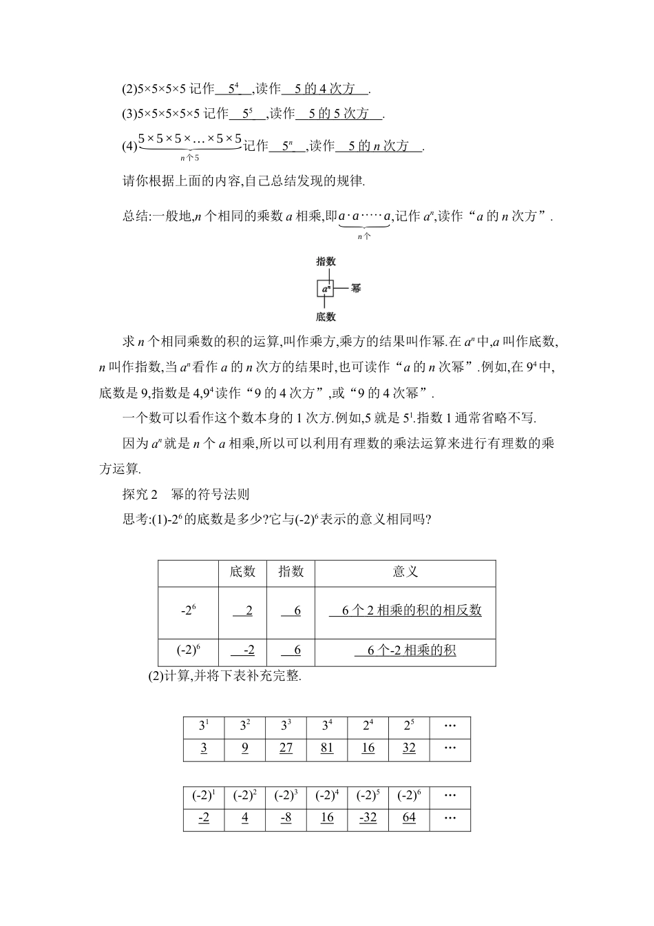 人教版数学七年级上-教案-2.3  有理数的乘方.docx_第2页