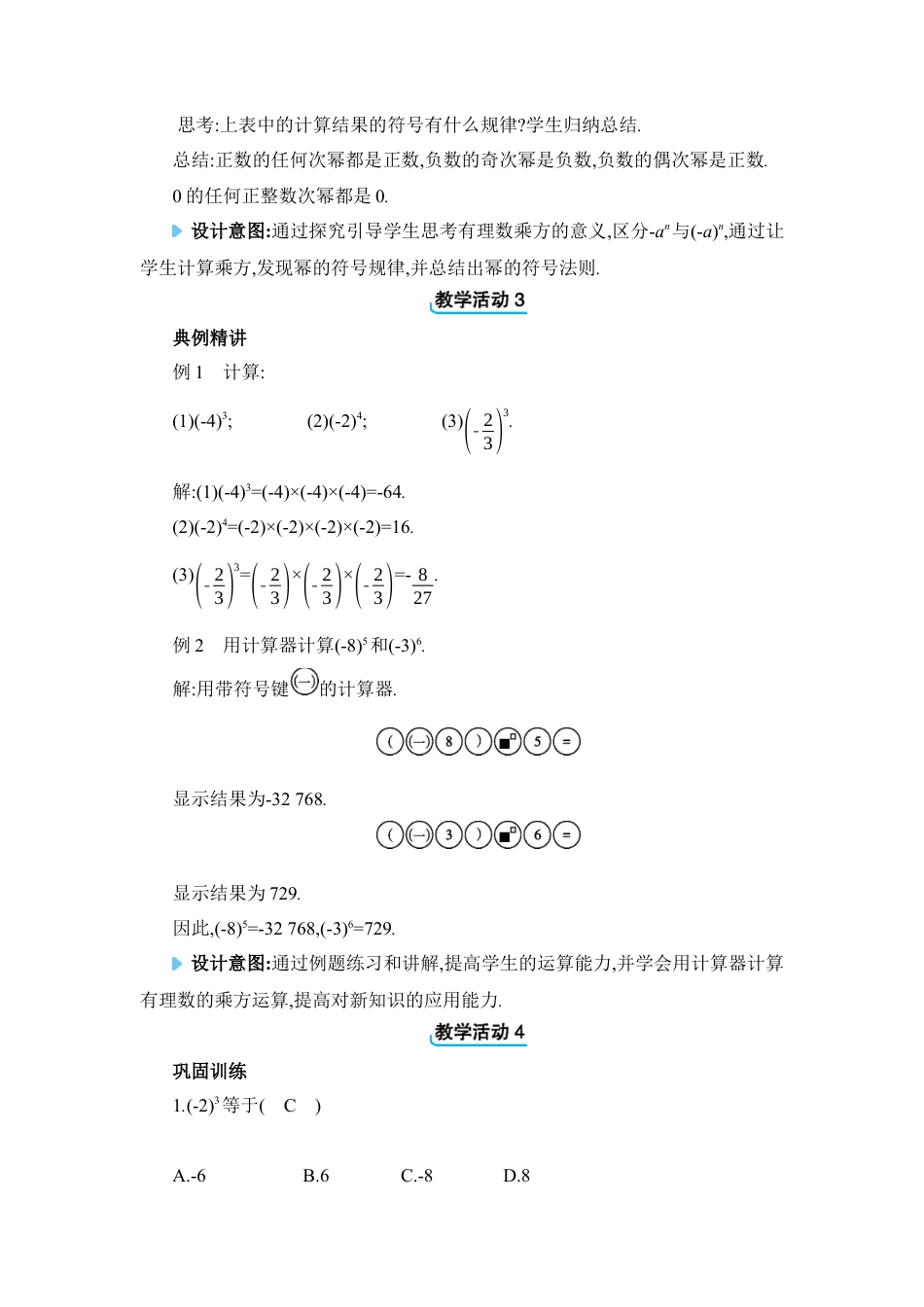 人教版数学七年级上-教案-2.3  有理数的乘方.docx_第3页