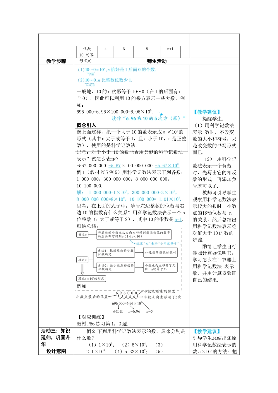 人教版数学七年级上-教案-2.3.2 科学记数法.docx_第2页