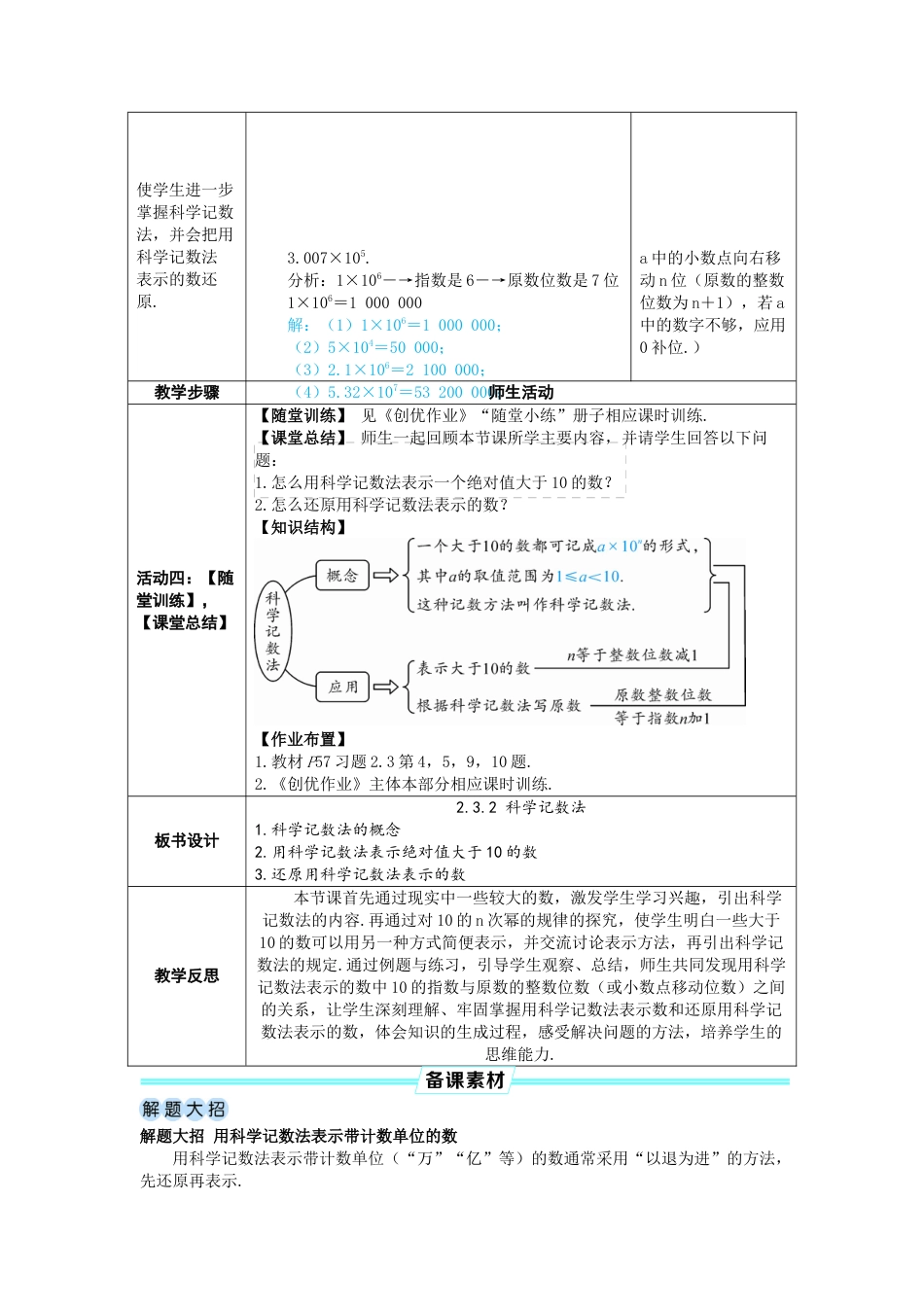 人教版数学七年级上-教案-2.3.2 科学记数法.docx_第3页