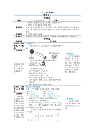 人教版数学七年级上-教案-2.3.2 科学记数法.docx