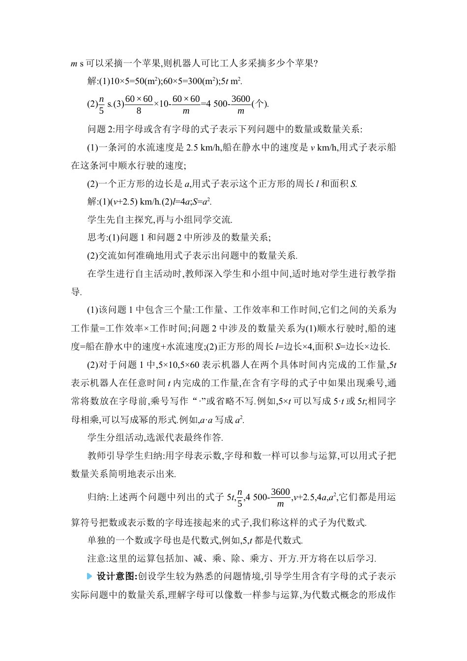 人教版数学七年级上-教案-3.1  列代数式表示数量关系.docx_第2页