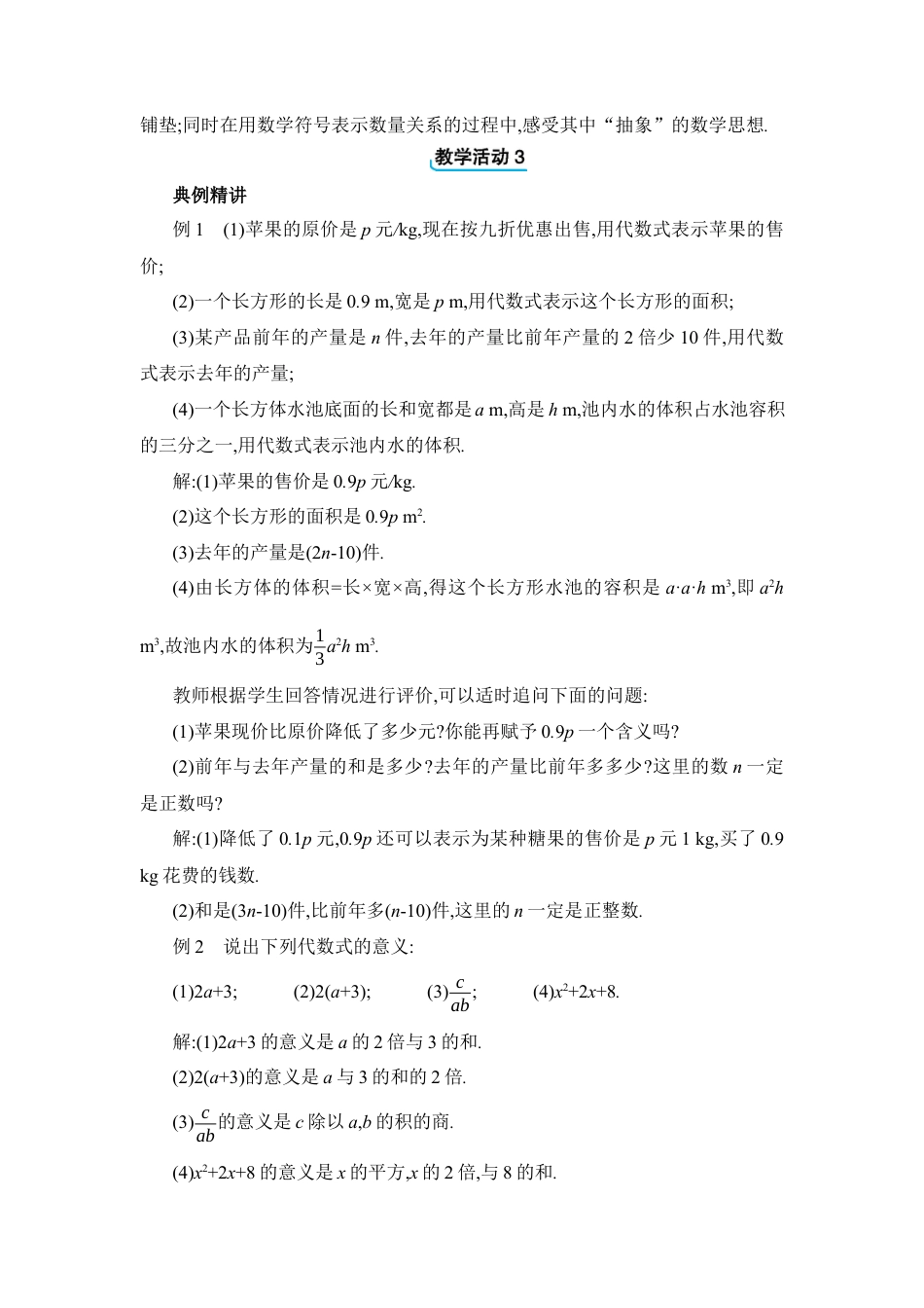 人教版数学七年级上-教案-3.1  列代数式表示数量关系.docx_第3页