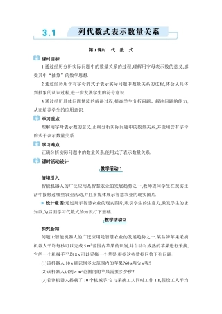人教版数学七年级上-教案-3.1  列代数式表示数量关系.docx