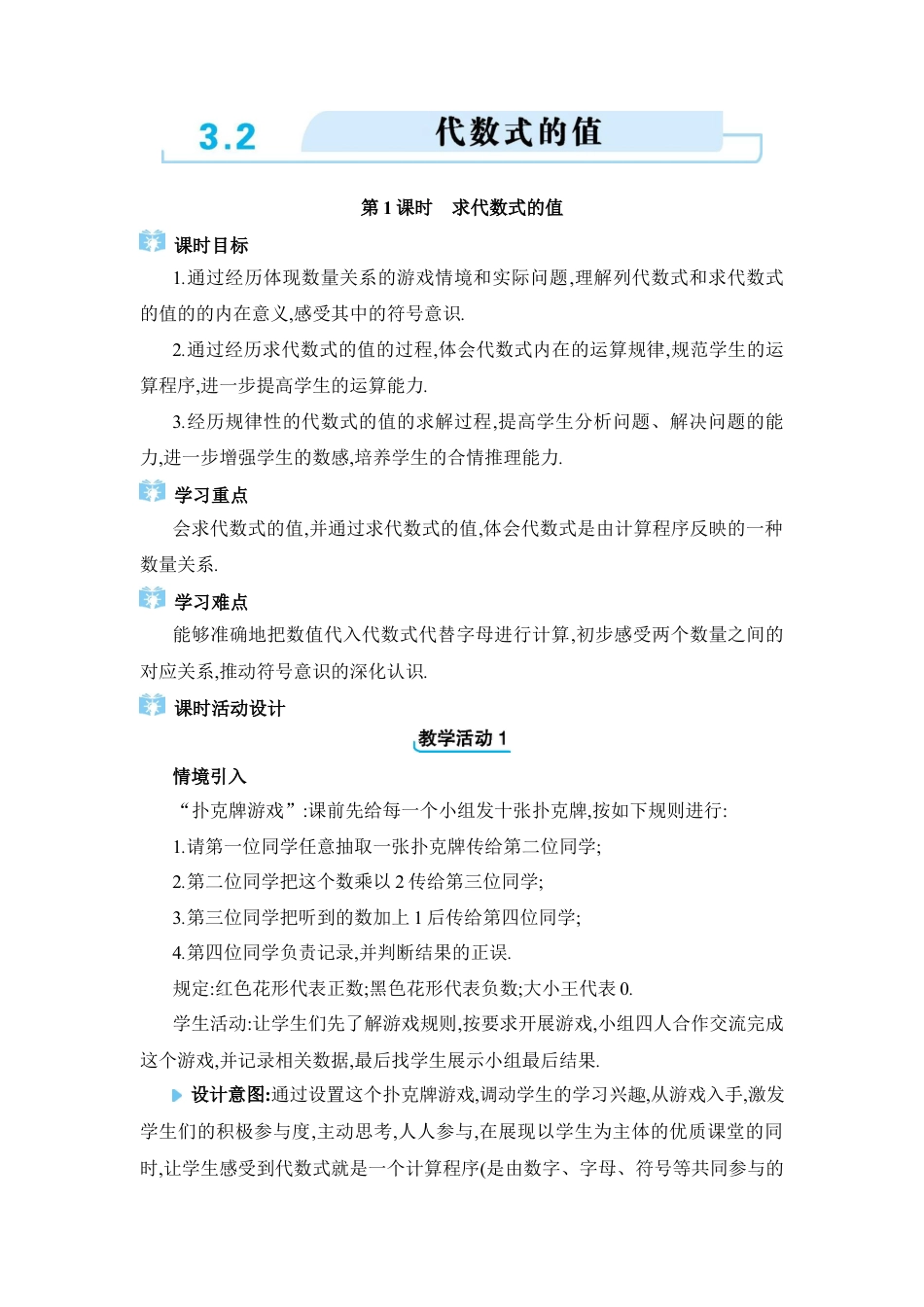 人教版数学七年级上-教案-3.2  代数式的值.docx_第1页