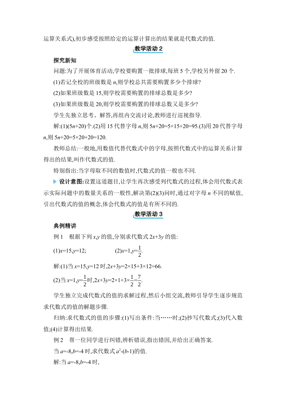 人教版数学七年级上-教案-3.2  代数式的值.docx_第2页