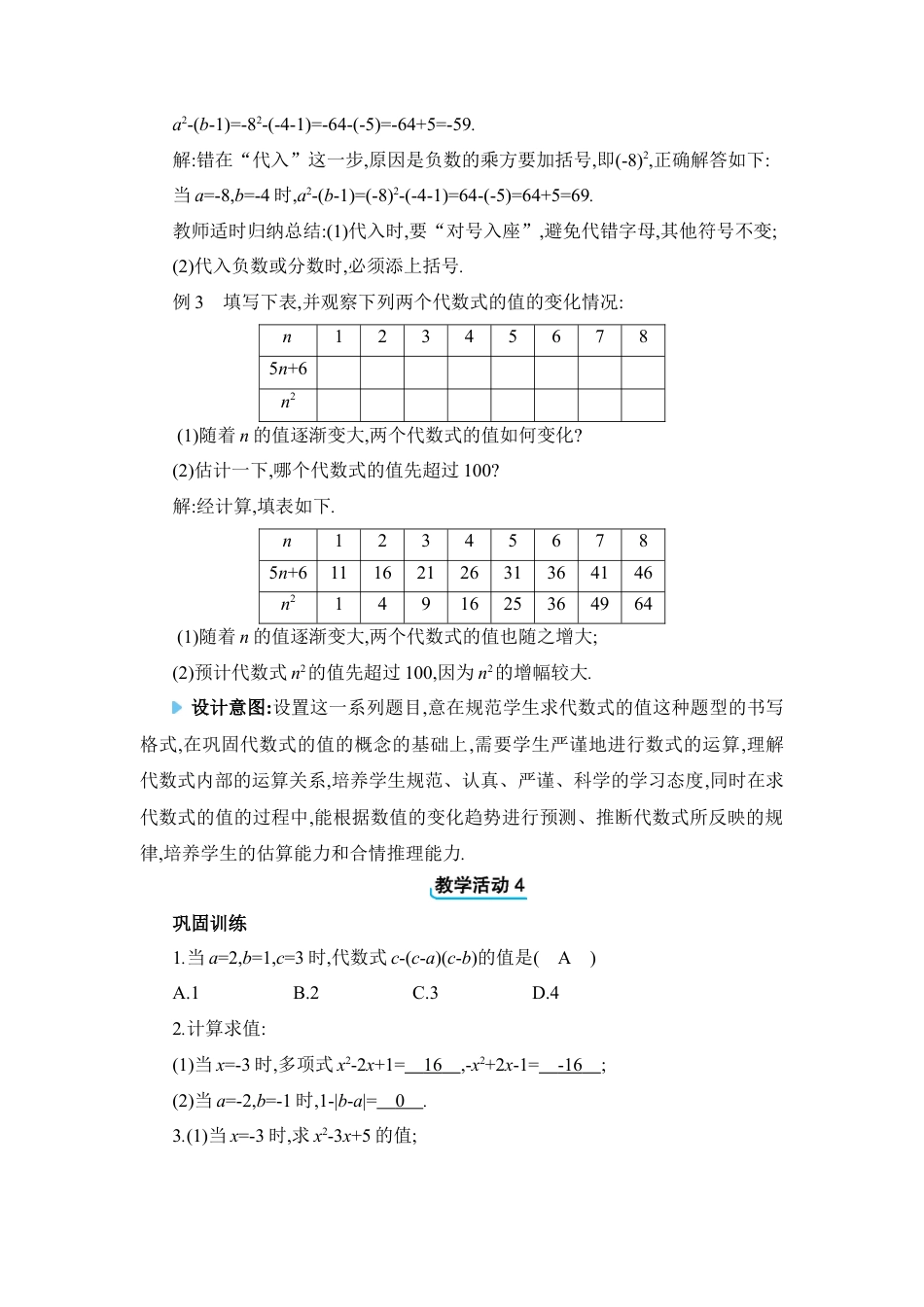 人教版数学七年级上-教案-3.2  代数式的值.docx_第3页