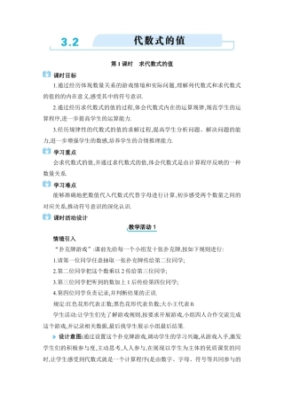 人教版数学七年级上-教案-3.2  代数式的值.docx