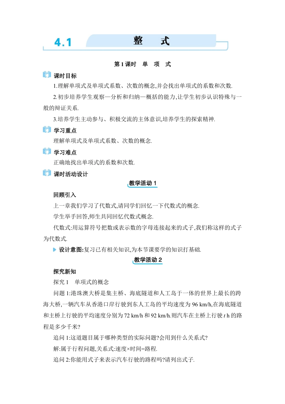 人教版数学七年级上-教案-4.1  整式.docx_第1页