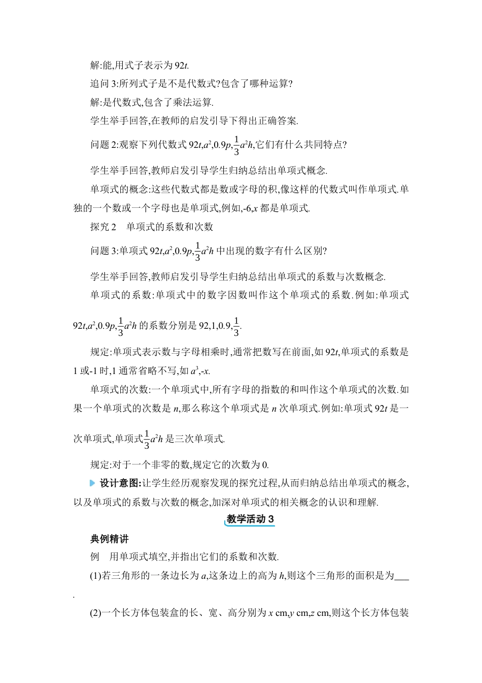 人教版数学七年级上-教案-4.1  整式.docx_第2页