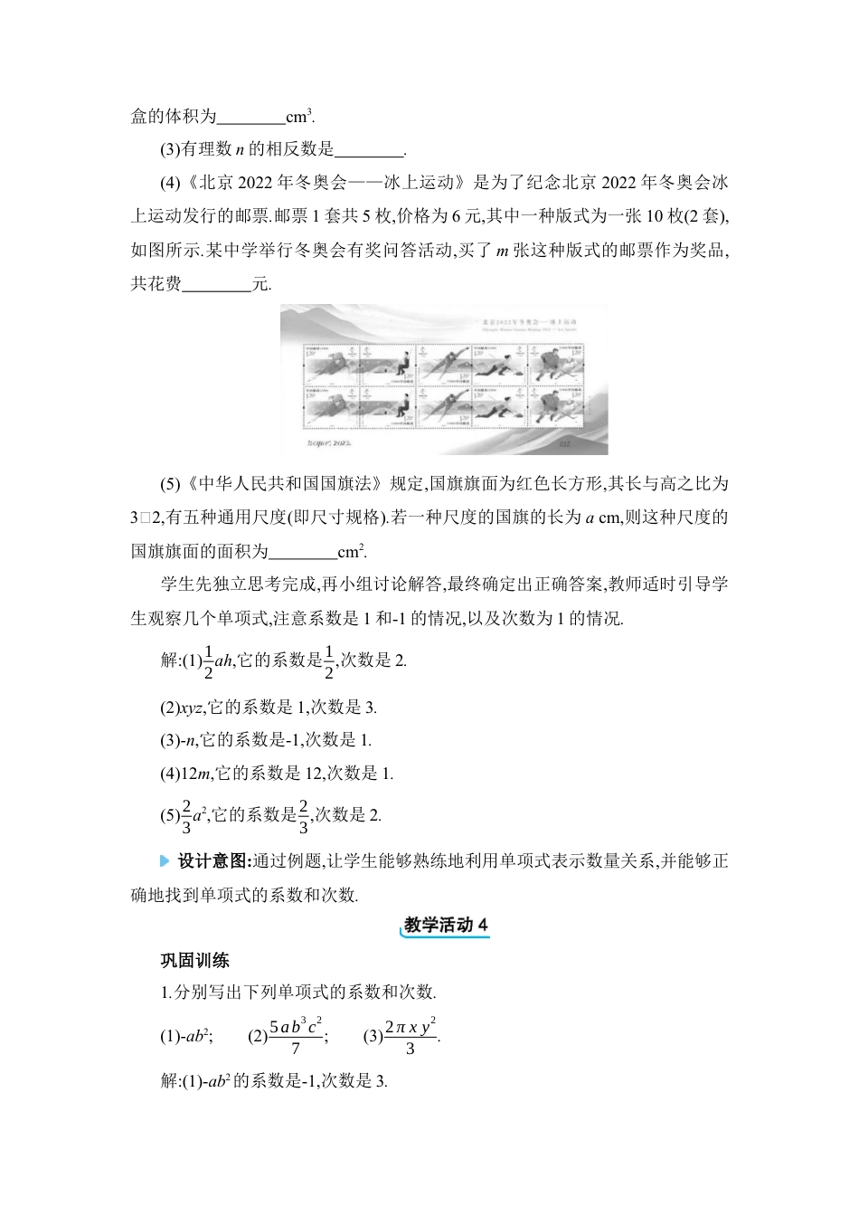 人教版数学七年级上-教案-4.1  整式.docx_第3页