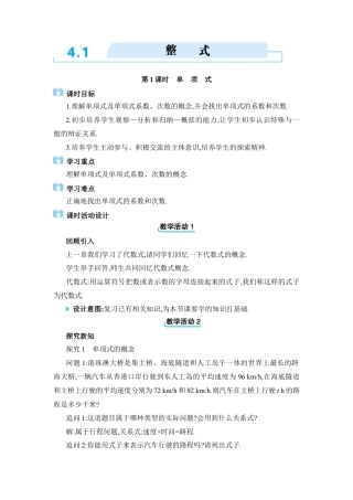 人教版数学七年级上-教案-4.1  整式.docx