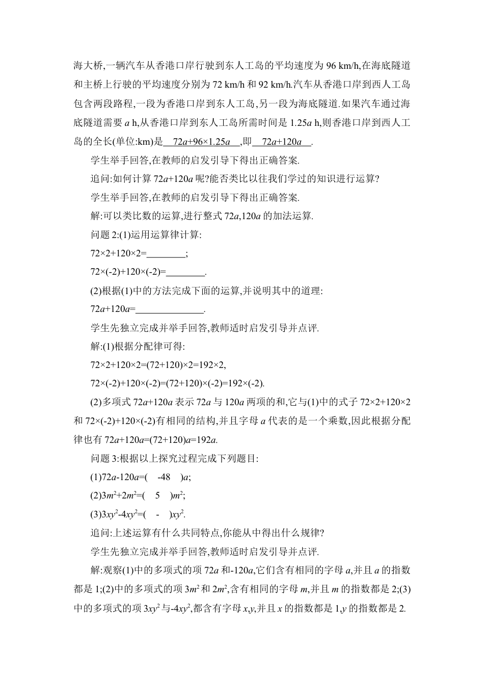 人教版数学七年级上-教案-4.2  整式的加法与减法.docx_第2页