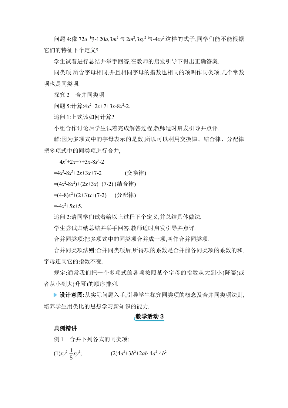 人教版数学七年级上-教案-4.2  整式的加法与减法.docx_第3页