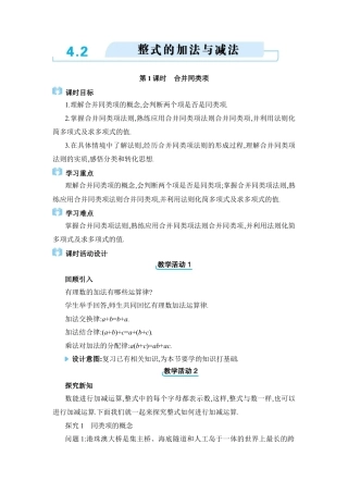 人教版数学七年级上-教案-4.2  整式的加法与减法.docx