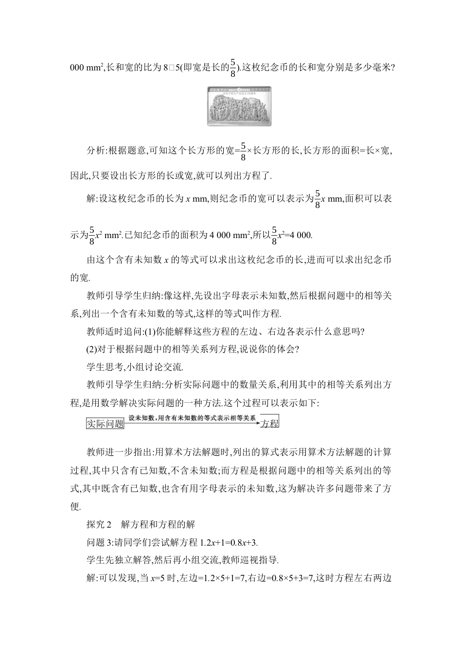 人教版数学七年级上-教案-5.1  方程.docx_第3页