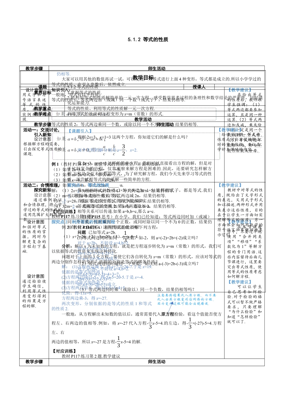人教版数学七年级上-教案-5.1.2 等式的性质.docx_第1页