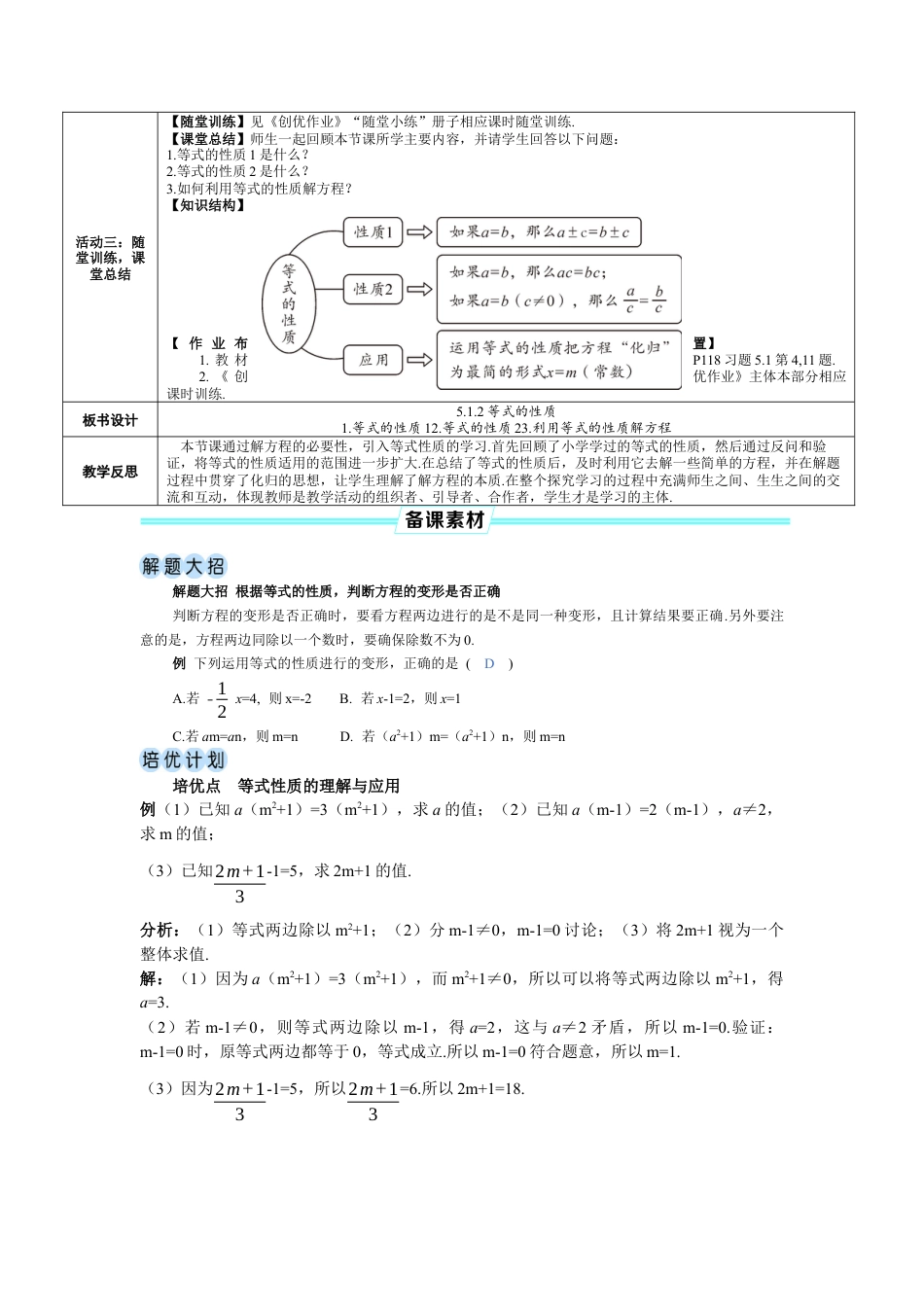 人教版数学七年级上-教案-5.1.2 等式的性质.docx_第2页