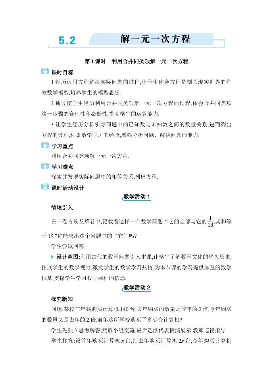 人教版数学七年级上-教案-5.2  解一元一次方程.docx_第1页