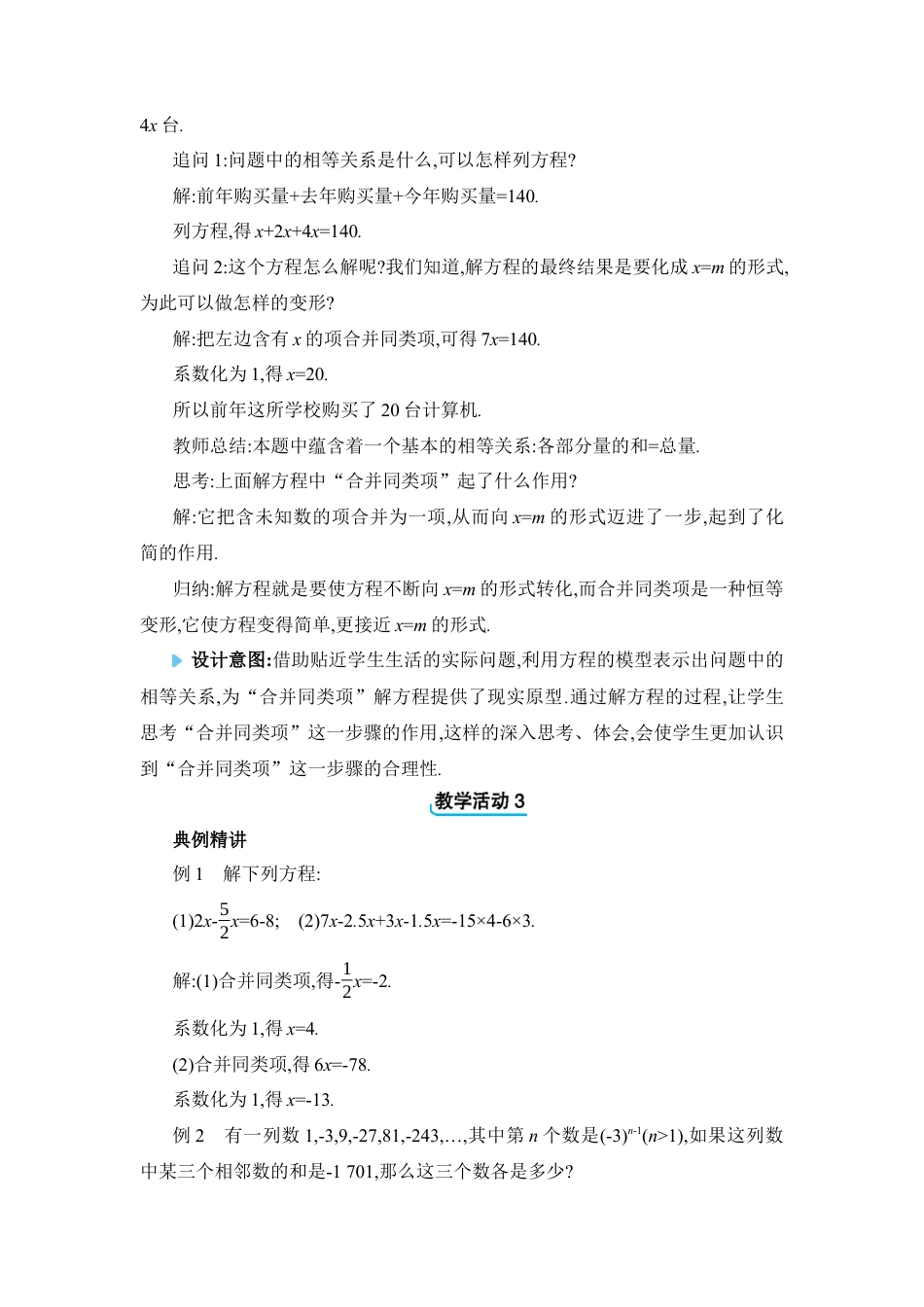 人教版数学七年级上-教案-5.2  解一元一次方程.docx_第2页