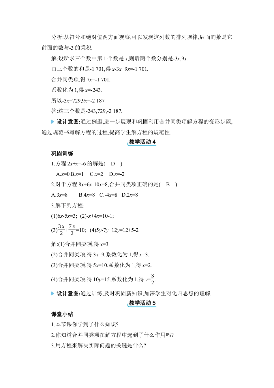 人教版数学七年级上-教案-5.2  解一元一次方程.docx_第3页