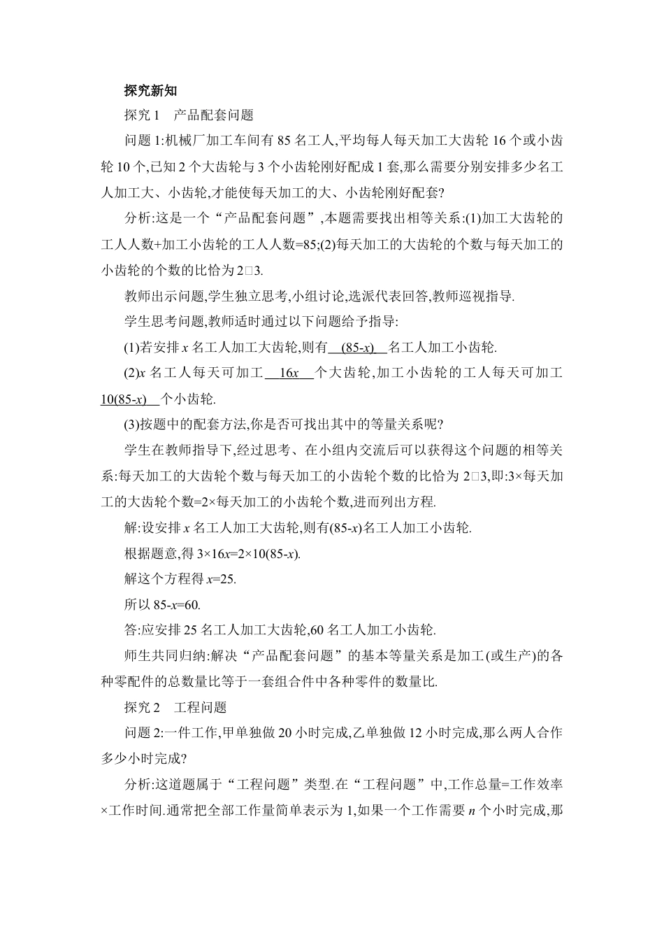 人教版数学七年级上-教案-5.3  实际问题与一元一次方程.docx_第2页