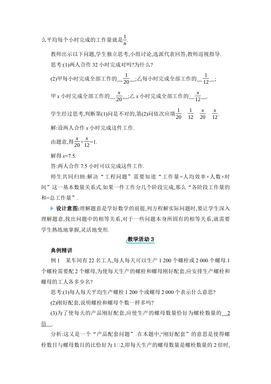 人教版数学七年级上-教案-5.3  实际问题与一元一次方程.docx_第3页