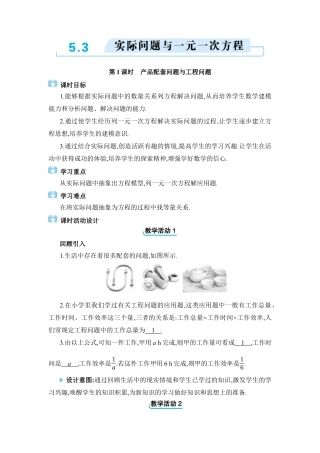 人教版数学七年级上-教案-5.3  实际问题与一元一次方程.docx
