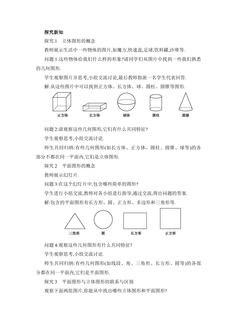 人教版数学七年级上-教案-6.1  几何图形.docx_第2页