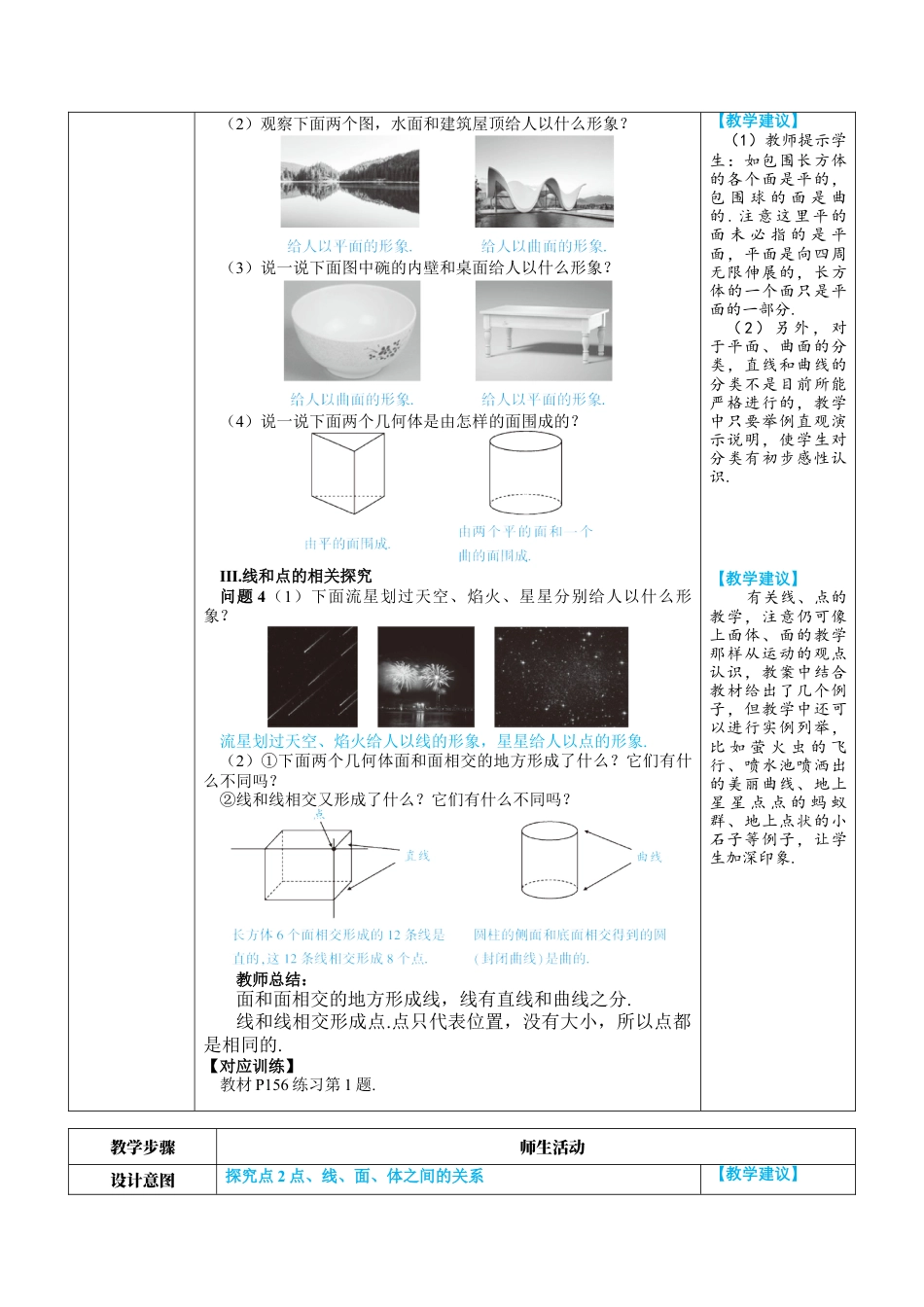 人教版数学七年级上-教案-6.1.2 点、线、面、体.docx_第2页