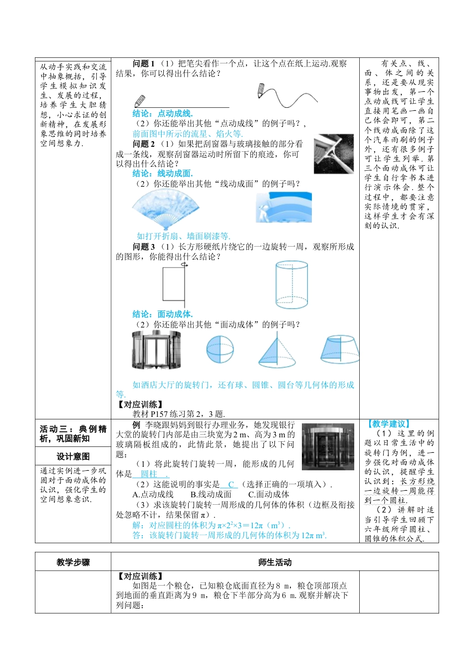 人教版数学七年级上-教案-6.1.2 点、线、面、体.docx_第3页