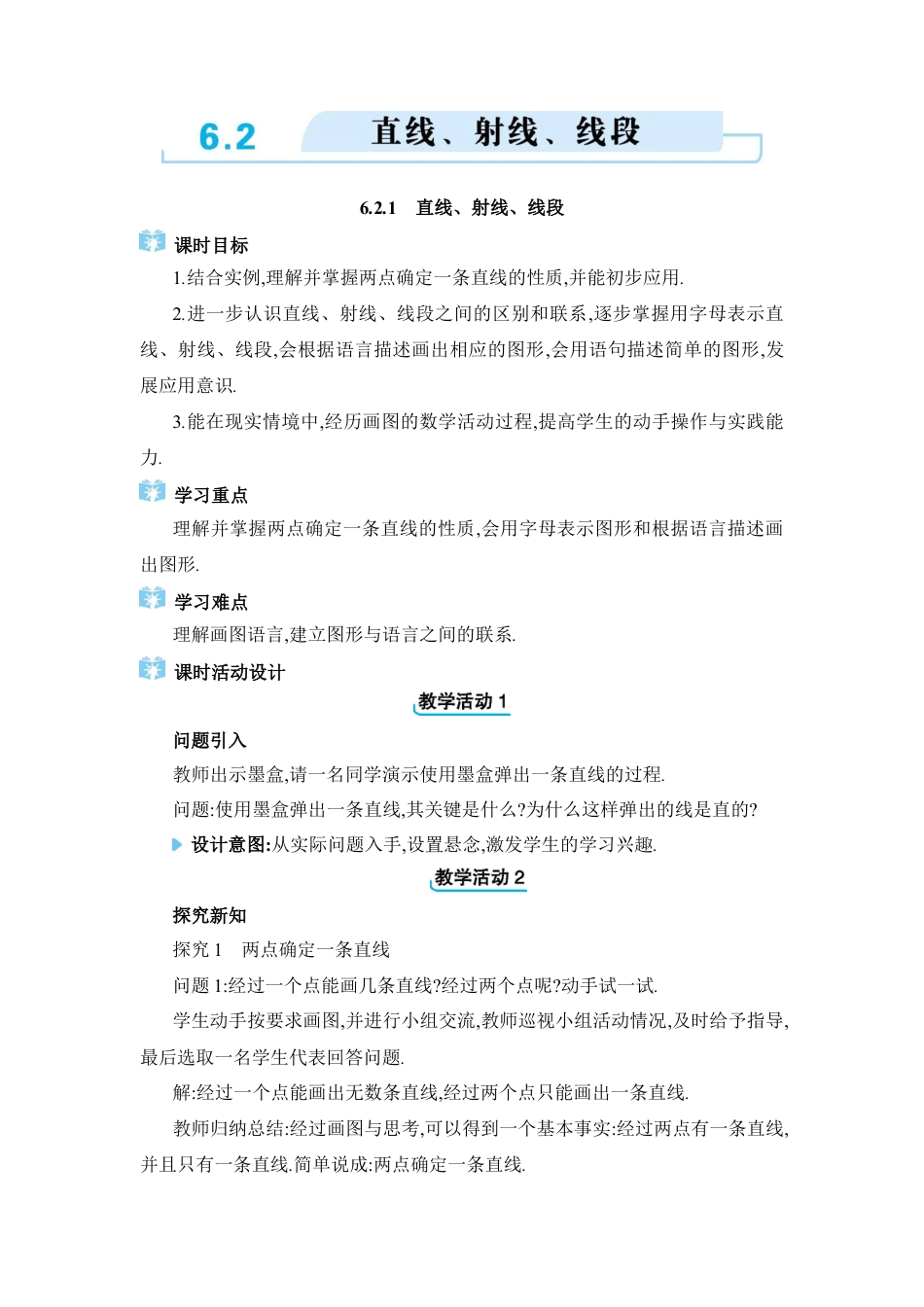 人教版数学七年级上-教案-6.2  直线、射线、线段.docx_第1页