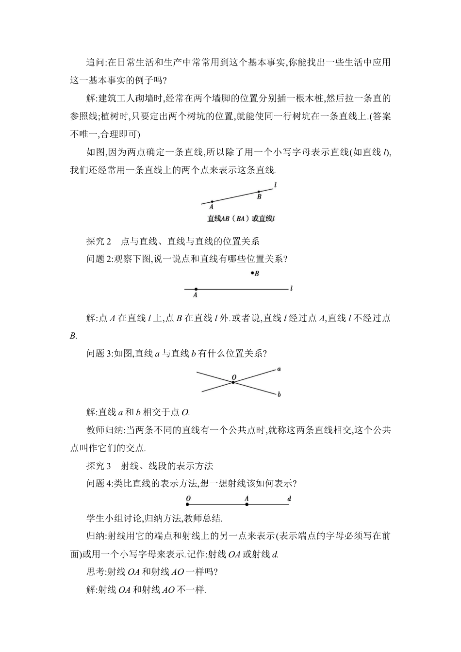 人教版数学七年级上-教案-6.2  直线、射线、线段.docx_第2页