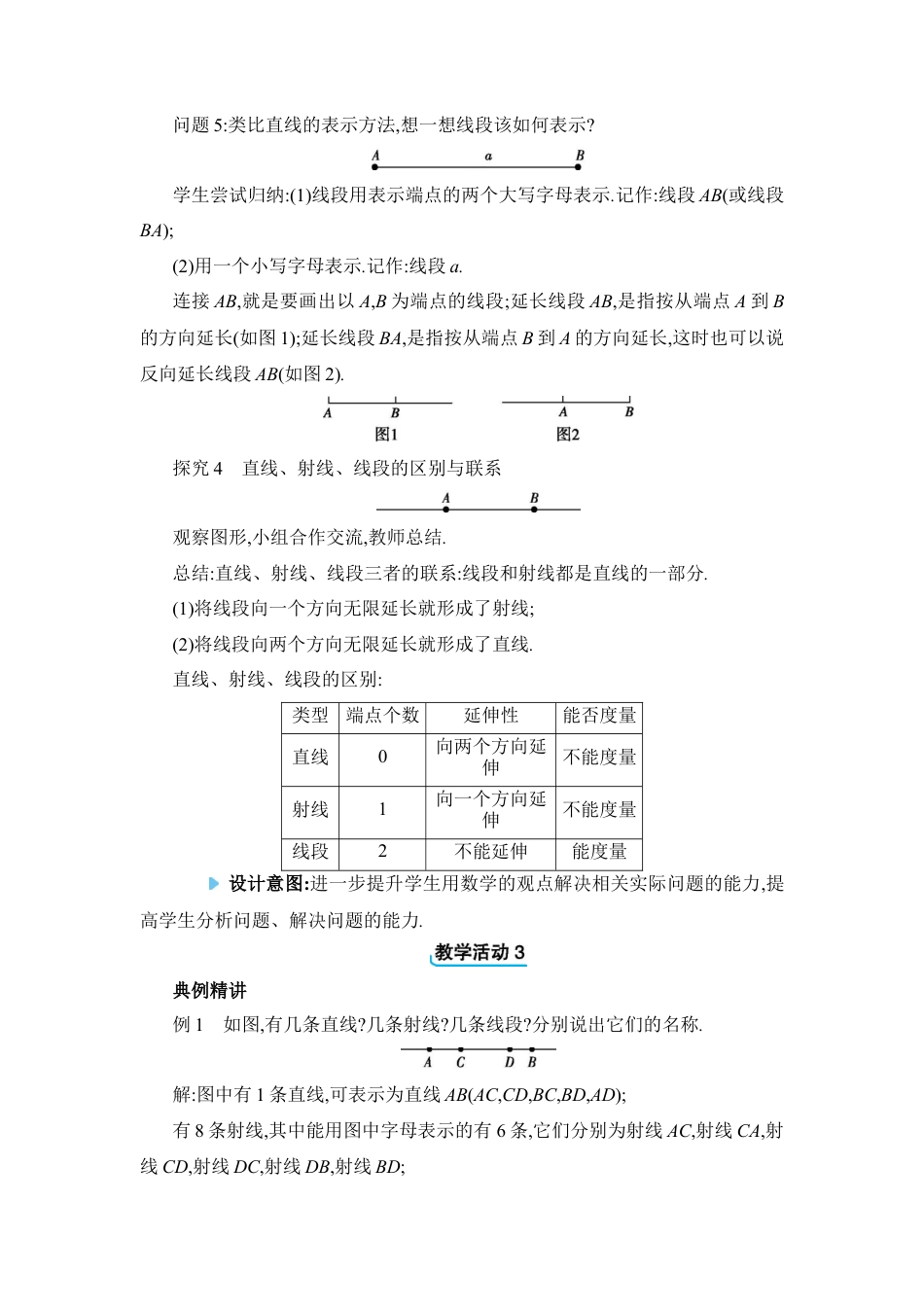 人教版数学七年级上-教案-6.2  直线、射线、线段.docx_第3页