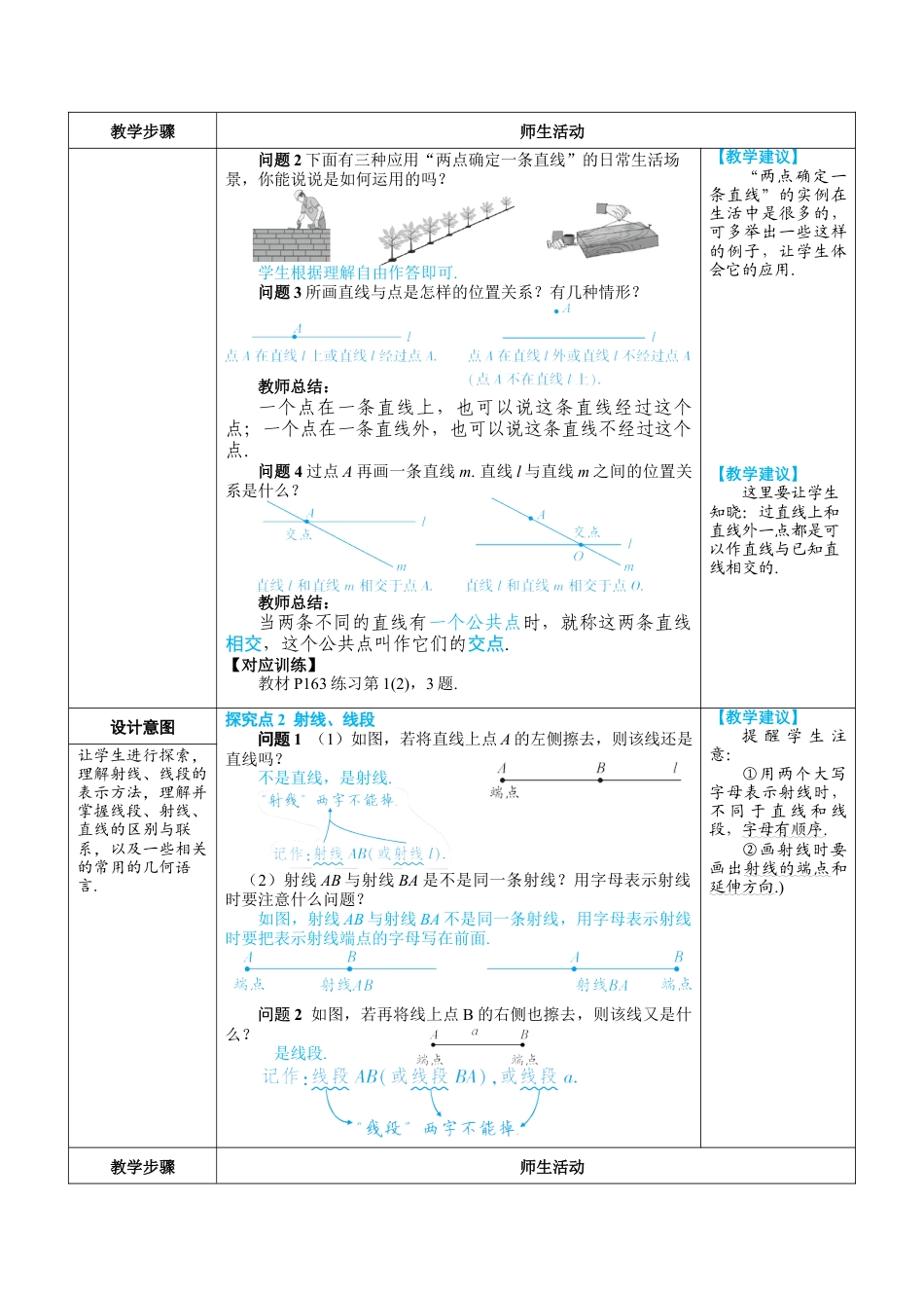 人教版数学七年级上-教案-6.2.1 直线、射线、线段.docx_第2页