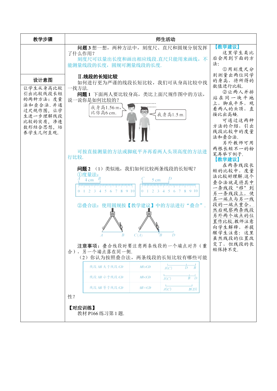 人教版数学七年级上-教案-6.2.2 线段的比较与运算.docx_第2页
